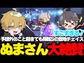 【第五人格】硬直消しても焦らずに3台分したらぬまさんが褒めてくれた!