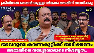 കുറ്റങ്ങൾ മാത്രം പറയാൻവേണ്ടി വന്ന മുൻ എംഎൽഎ | Mahesh Nair Interview | V S Haidar Ali | One 2 Talks കുറ്റങ്ങൾ മാത്രം പറയാൻവേണ്ടി വന്ന മുൻ എംഎൽഎ | Mahesh Nair Interview | V S Haidar Ali | One 2 Talks