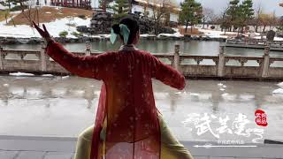 ２０２１年新作表演服　武芸堂