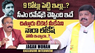 Chittoor TDP Leader Jagan Mohan Exclusive Interview | Nagaraju Bairisetti Interviews