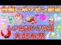【縦型配信 ポケモンSV】色違いポケモン配布 色カイオーガ 色ヒードラン 人気ポケモンたくさん #shorts #ライブ配信