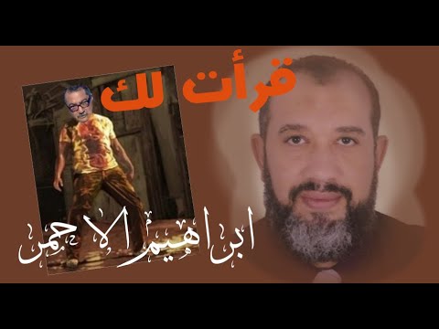 ابراهيم الاحمر 5