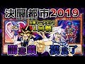 【闇遊戯 VS 獏良了】バトルシティ2019決勝トーナメント１回戦!!【遊戯王】