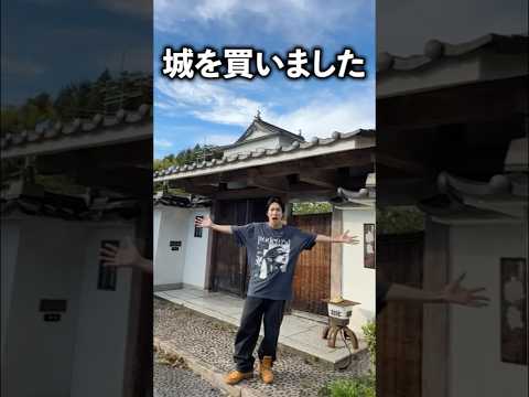 1億円で600坪の城を買いました。今日から城主になります。