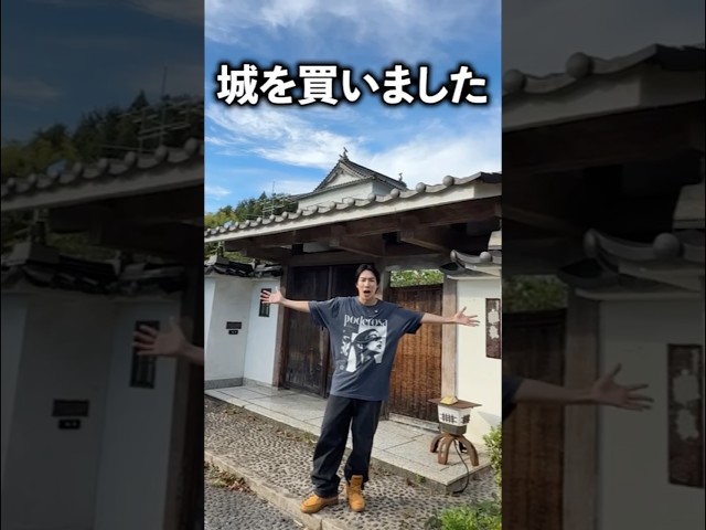 1億円で600坪の城を買いました。今日から城主になります。