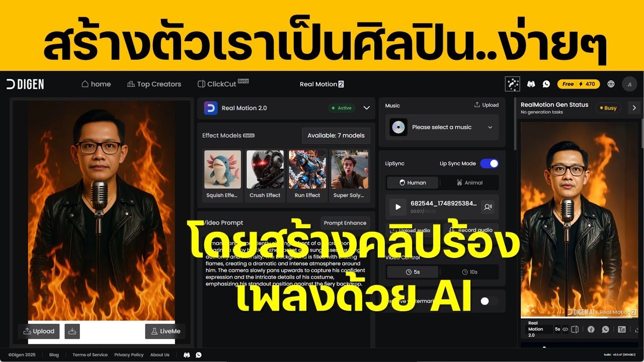 วิธีการสร้างคลิปร้องเพลงด้วย AI