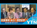 YTN보이는라디오 / Live YTN Radio