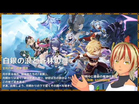 ＃03　空月の歌　存在しない国　運命の残響【原神】【genshin】