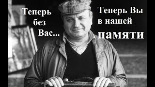 ЖВАНЕЦКИЙ. ТЕПЕРЬ БЕЗ ВАС... ЖВАНЕЦКИЙ. ТЕПЕРЬ БЕЗ ВАС...