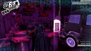 【羅克】P5 女神異聞錄5 0925 Prt7