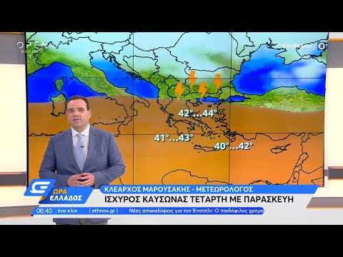 Καιρός 29/06/2021: Από σήμερα ανεβαίνει και πάλι η θερμοκρασία | Ώρα Ελλάδος 29/6/2021 | OPEN TV