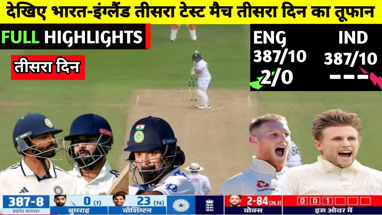 India vs England 3rd Test Match Day 4 Full Highlights: IND VS ENG 3rd ...