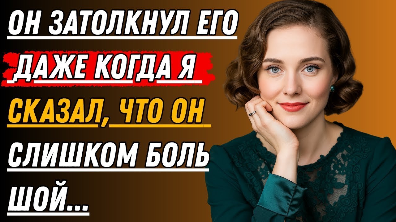 Я перешла запретную черту в собственном доме — и правда должна была остаться тайной