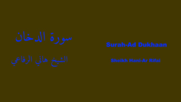 Surah-Ad Dukhaan | سورة الدخان - Hani-Ar Rifai | هاني الرفاعي