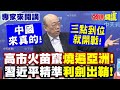 中國軍事行動加劇