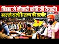 Bihar Takes Major Step for Jobs & Employment | New Integrated Plan Announced | Sanskriti PCS