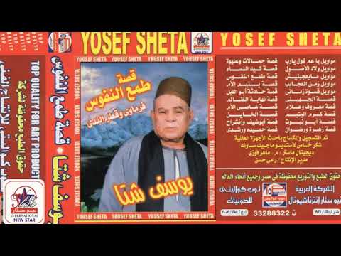 يوسف شتا قصه طمع النفوس كامله النسخه الاصليه انتاج نيو ستار