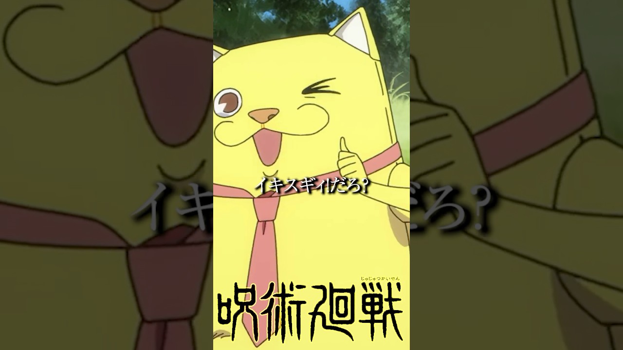 夜蛾はタケルに伝言を頼みました #呪術廻戦 #アニメ #jujutsukaisen #anime #声真似 #漫画