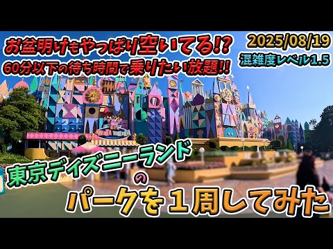 Second half of summer vacation!] I took a tour around Tokyo