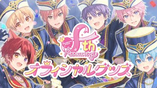 すとぷり 8th Anniversary オフィシャルグッズPV