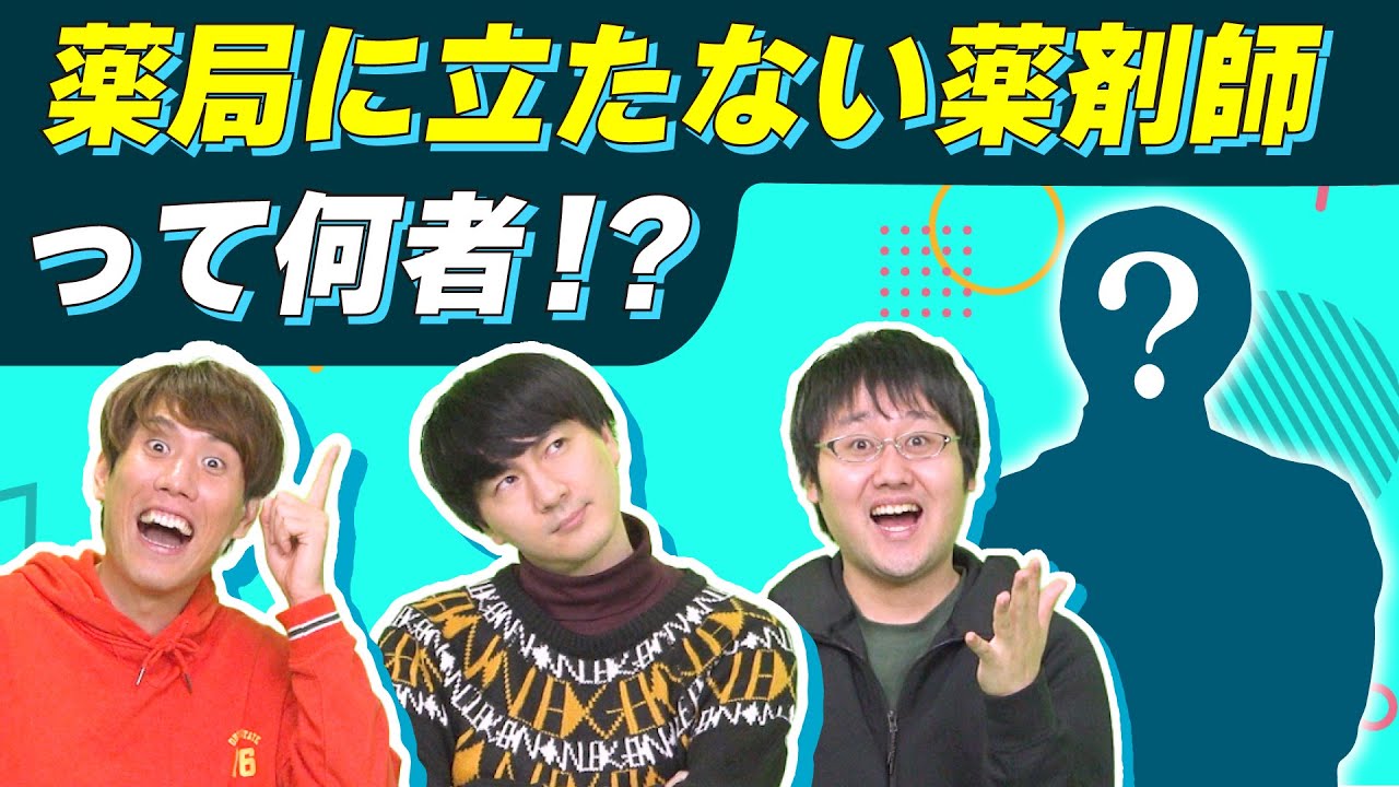病院から麻薬取締官まで！？意外に知らない薬剤師の世界【キャリアノック！】