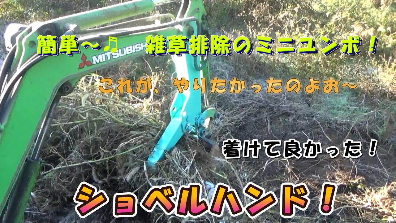 三菱ユンボ/ME05 Yahoo!オークション - 三菱 ME05 ミニショベル ユンボ バックホー MITS