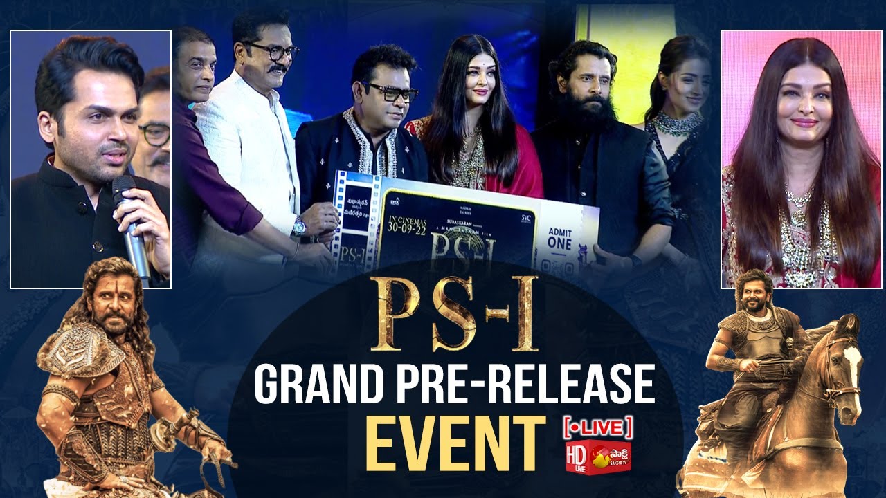 LIVE: PS1 Movie Pre Release EVENT LIVE | Mani Ratnam, Vikram | Aishwarya Rai | Sakshi TV