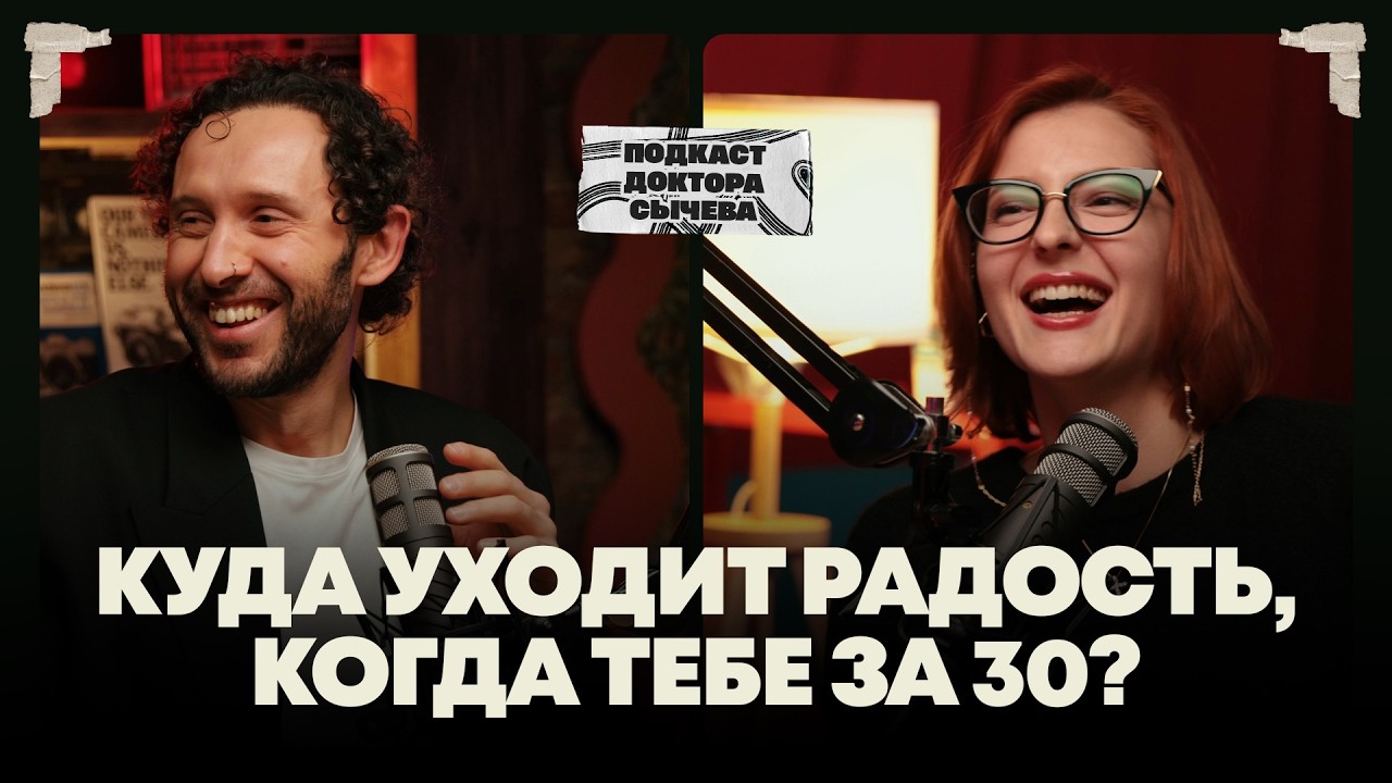 Куда уходит радость, когда тебе за 30? Экзистенциальный кризис, успешный успех и бич продуктивности