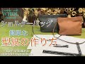 【レザークラフト】型紙の作り方を公開！簡単なショルダーバッグを作ってみよう！How to make a shoulder bag pattern★Leather craft WHOL Style