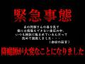 【緊急異変】降魔師・阿部が急変…様子がおかしい…七転八倒！魔物の巣食う店で絶叫し、大悶絶！