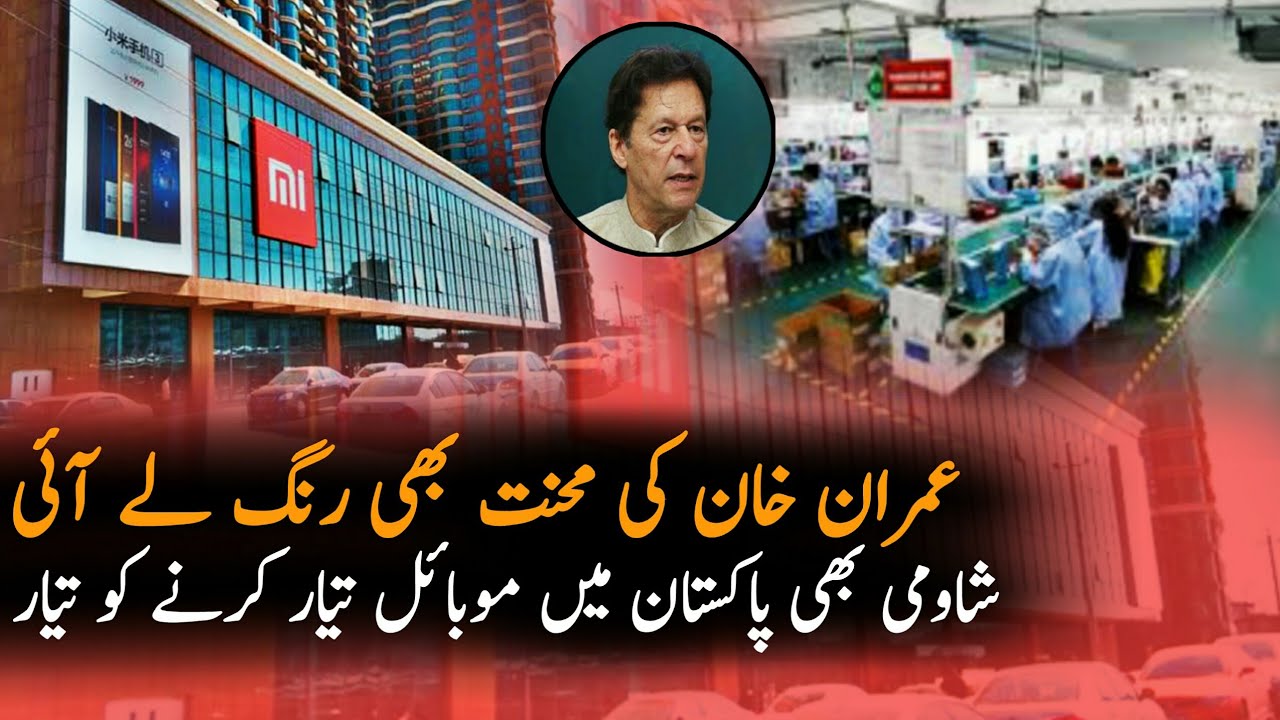 Xiaomi Announce Made In Pakistan Mobiles Smart phones 5G Pakistan