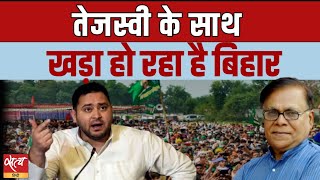 Bihar is standing with Tejashwi. TEJASWI YADAV | ELECTION2024 | BJP