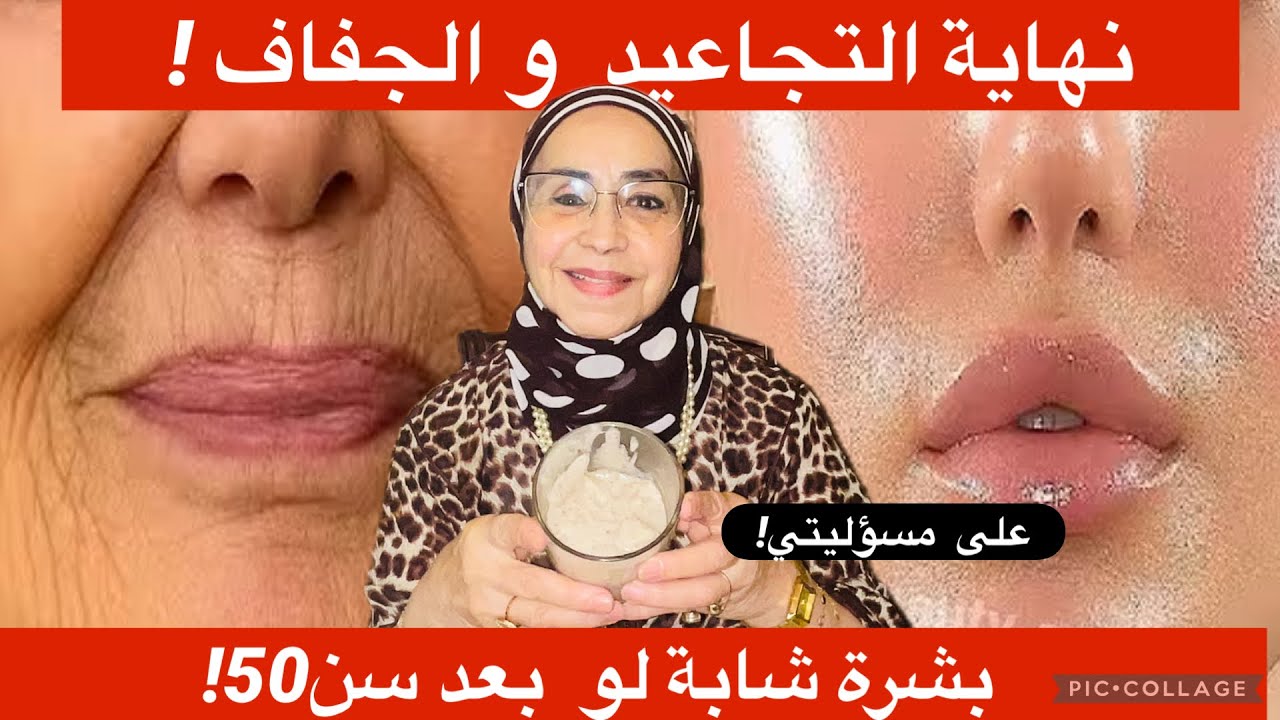 على مسؤوليتي! وصفة طبيعية تزيل التجاعيد بعد سن الـ50 وتعيد لبشرتك النضارة والشباب 🔥