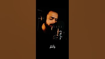 أَتَأۡمُرُونَ ٱلنَّاسَ بِٱلۡبِرِّ وَتَنسَوۡنَ أَنفُسَكُمۡ || من سورة البقره || القارئ شريف مصطفى