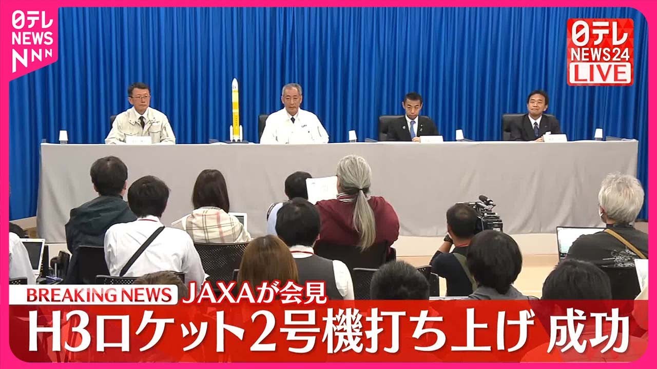 速報】H3ロケット2号機打ち上げ成功 JAXAが会見（第1部） - YouTube