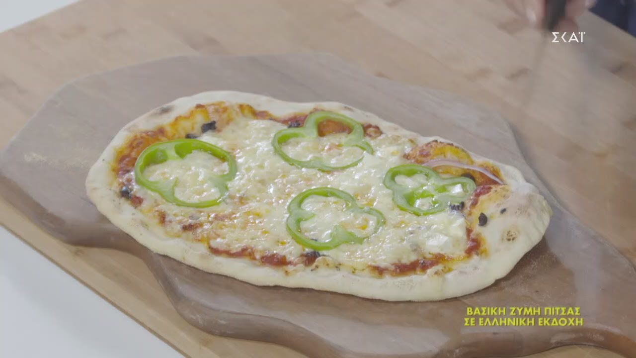 Βασική ζύμη πίτσας σε ελληνική εκδοχή | Ώρα για φαγητό με την Αργυρώ | 17/11/2020