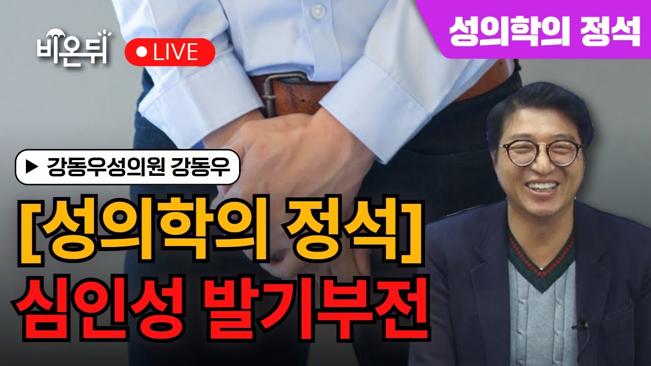 심인성 발기부전