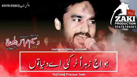 3 Jamadi ul Sani status||shahadat bibi Zahra s.a status||Zakir waseem abbas bloach||Precious Zeeki