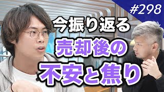 【反省】売却後の精神状態、よくなかった判断