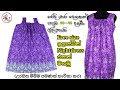 පපුව 28-42 දක්වා අයෙකුට ඇදිය හැකි elastic free size nightdress එකක් මසමු.How to sew a elastic nighty