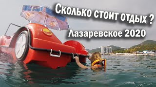 Цены на отдых / Лазаревское 2020 / Своим ходом / Таксист на отдыхе / Бородач