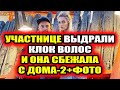 Дом 2 свежие новости - от 9 июля 2021 (9.07.2021) Дом 2 Новая любовь