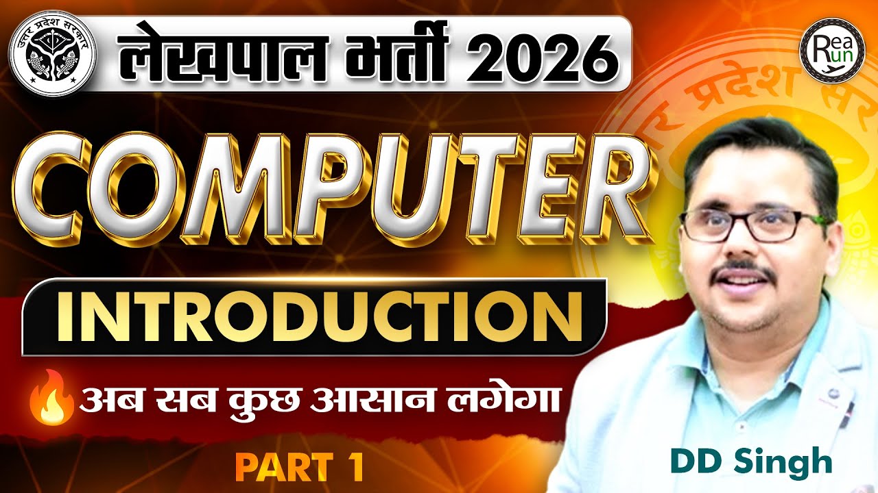 Lekhapal Bharti 2026 | Computer Introduction Class 1 | Beginners से Mastery | DD Singh