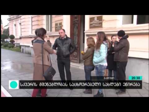 სკვერის მშენებლობას საცხოვრებელი სახლები ეწირება