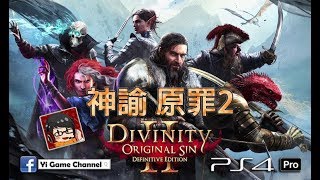 【Yi - PS4 Pro】神諭原罪2 | 體驗這款歐美神RPG吧- Divinity ...