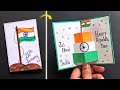 Republic Day Greeting Card | Republic Day Pop Up Card | Republic Day Card | Happy Republic Day 🇮🇳