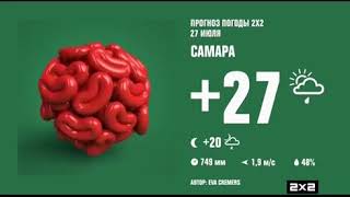 Обложка Прогноз погоды на 27 июля 2х2 26 07 2019 Скачать Прогноз погоды на 27 июля 2х2 26 07 2019