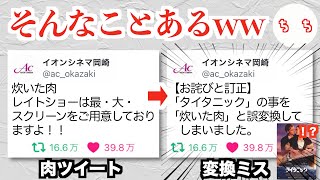 多分中の人疲れてるなってツイート、とんでもない奇跡を起こすww