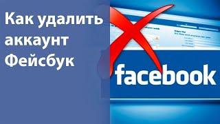 Как удалить фейсбук. Как удалить фейсбук - аккаунт временно или навсегда [Академия Социальных Медиа](Регистрируйтесь на БЕСПЛАТНЫЙ интенсив от Академии Социальных Медиа http://smmacademy.ru/intensiv?r124601 Как удалить..., 2014-04-06T05:49:45.000Z)