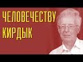 Валентин Катасонов. Римский клуб реализует стратегию золотого миллиона и миллиарда обслуги.